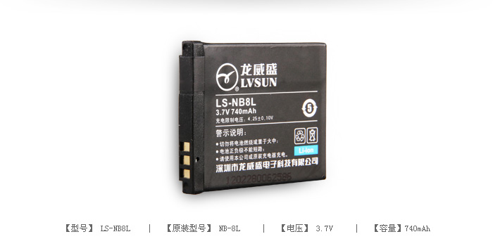 数码相机电池 LS-NB8L — thumbnail 2