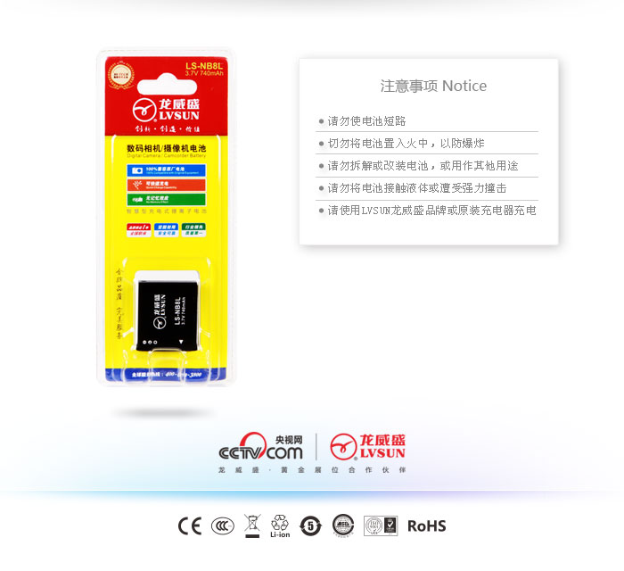 数码相机电池 LS-NB8L — thumbnail 3