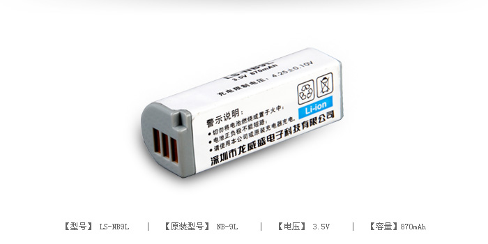 数码相机电池 LS-NB9L — thumbnail 2
