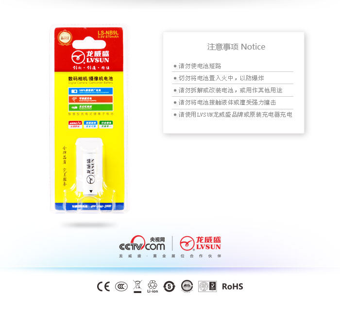 数码相机电池 LS-NB9L — thumbnail 3