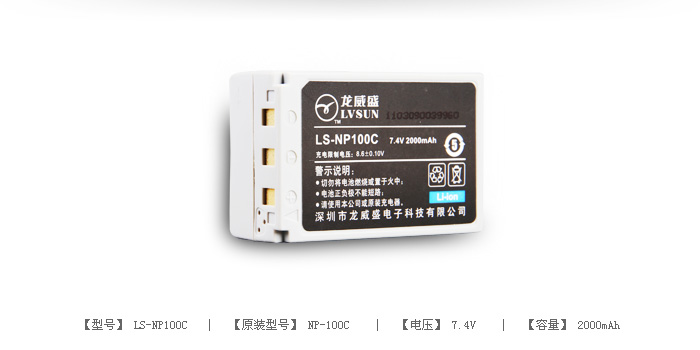 数码相机电池 LS-NP100C — thumbnail 2