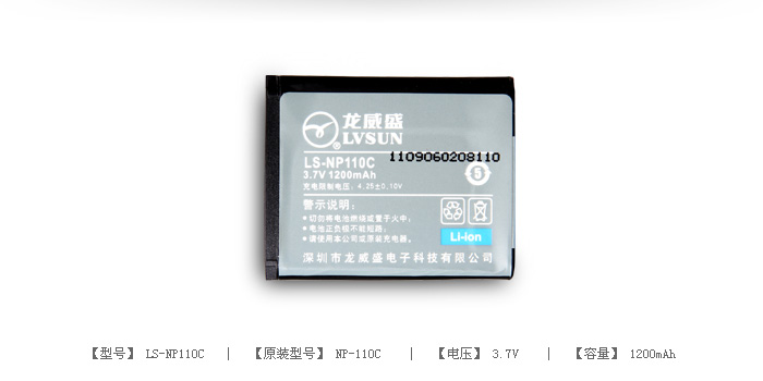 数码相机电池 LS-NP110C — thumbnail 2