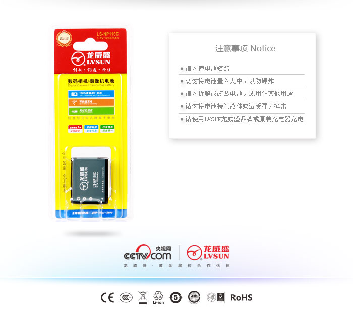数码相机电池 LS-NP110C — thumbnail 3