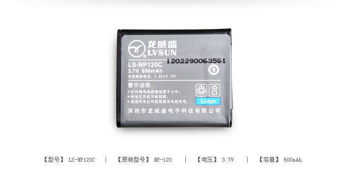 数码相机电池 LS-NP120C — thumbnail 2