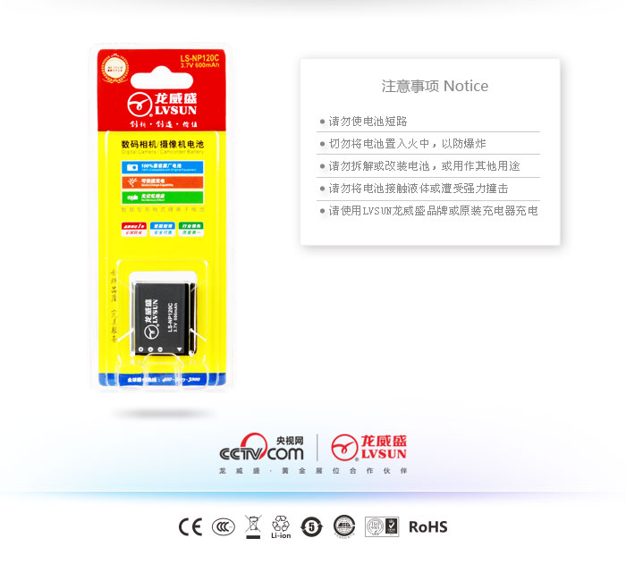 数码相机电池 LS-NP120C — thumbnail 3