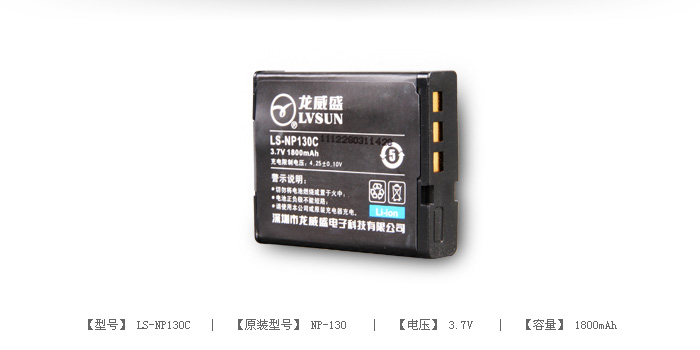 数码相机电池 LS-NP130C — thumbnail 2