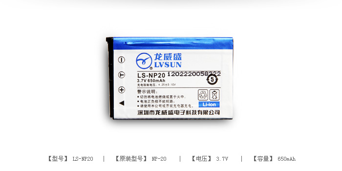 数码相机电池 LS-NP20 — thumbnail 2