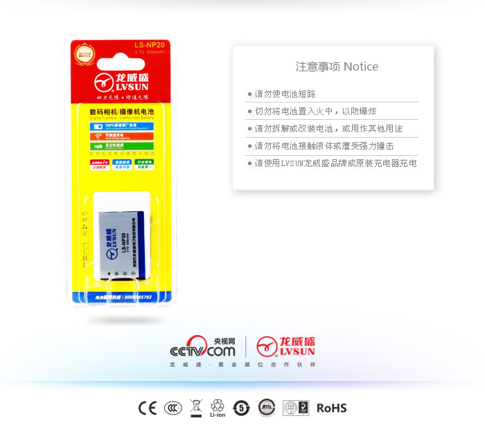 数码相机电池 LS-NP20 — thumbnail 3