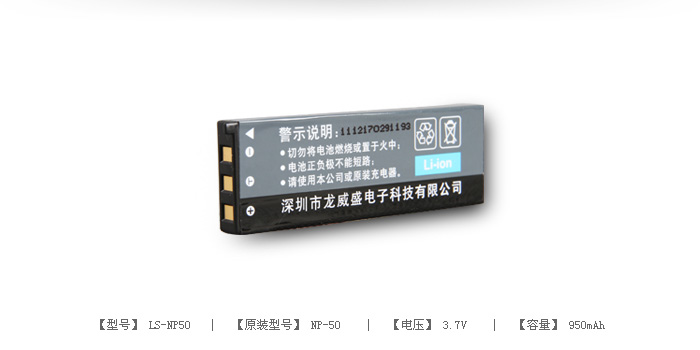 数码相机电池 LS-NP50 — thumbnail 2