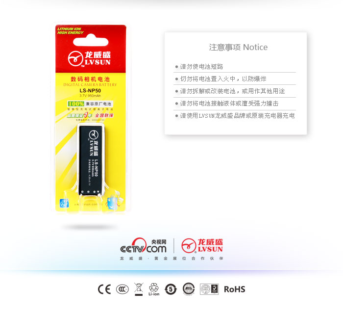 数码相机电池 LS-NP50 — thumbnail 3