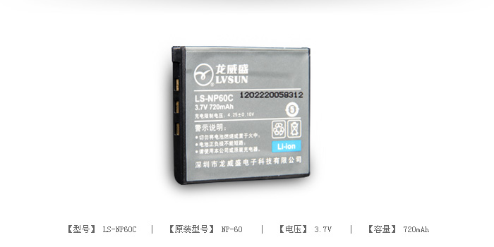 数码相机电池 LS-NP60C — thumbnail 2