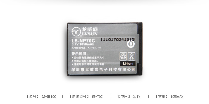 数码相机电池 LS-NP70C — thumbnail 2