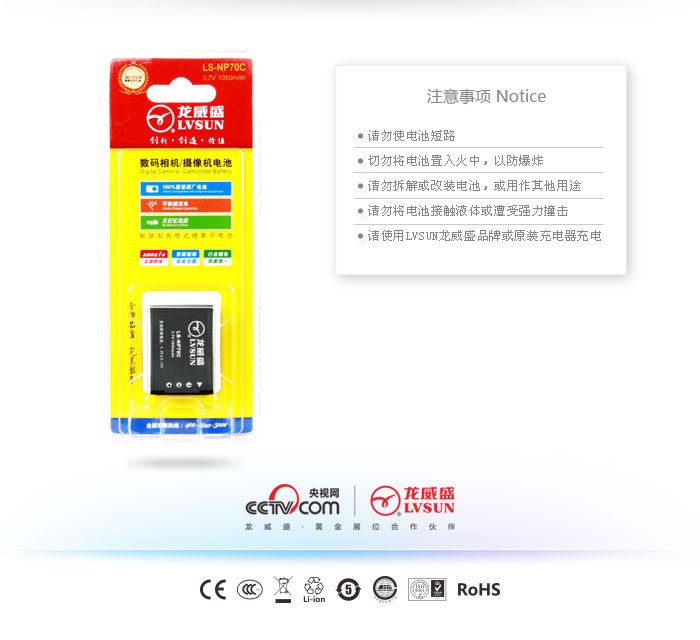 数码相机电池 LS-NP70C — thumbnail 3