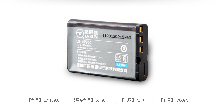 数码相机电池 LS-NP90C — thumbnail 2