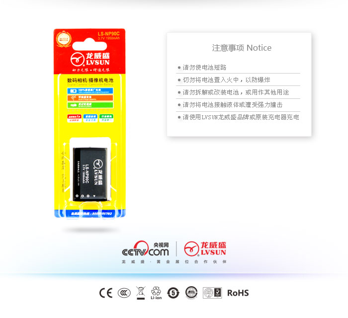 数码相机电池 LS-NP90C — thumbnail 3
