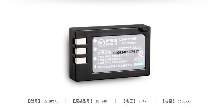数码相机电池 LS-NP140 — thumbnail 2