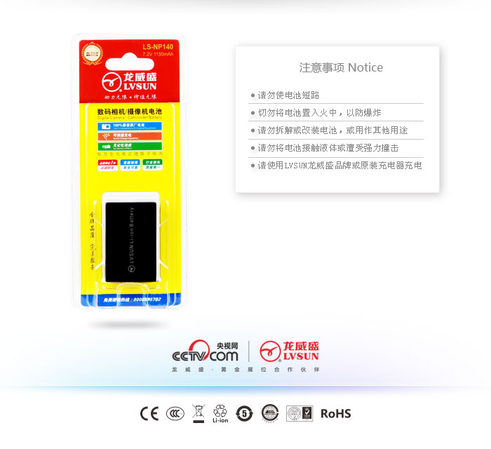数码相机电池 LS-NP140 — thumbnail 3