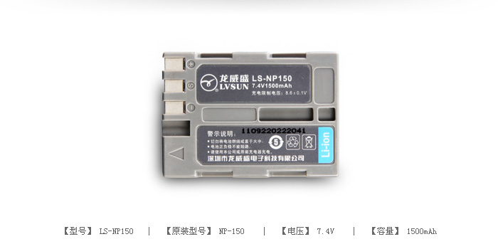 数码相机电池 LS-NP150 — thumbnail 2