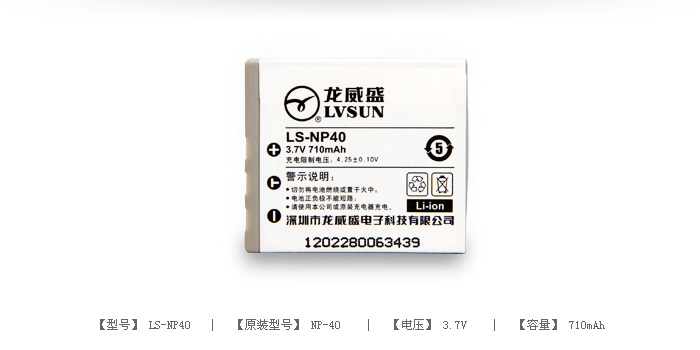 数码相机电池 LS-NP40 — thumbnail 2