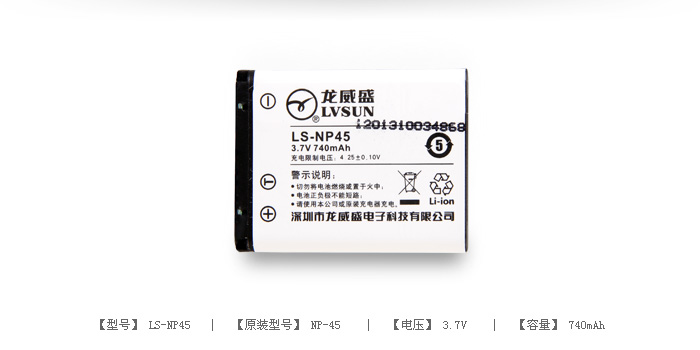 数码相机电池 LS-NP45 — thumbnail 2