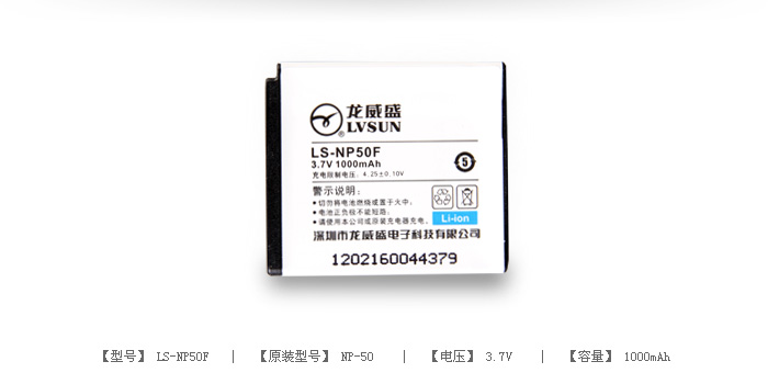 数码相机电池 LS-NP50F — thumbnail 2