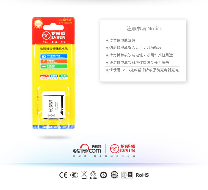数码相机电池 LS-NP50F — thumbnail 3