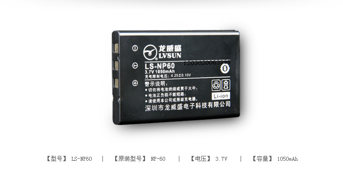 数码相机电池 LS-NP60 — thumbnail 2