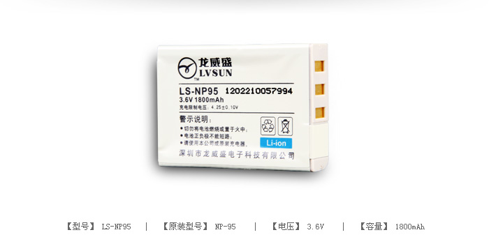 数码相机电池 LS-NP95 — thumbnail 2