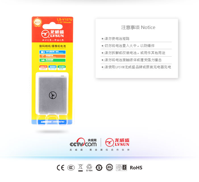 数码摄像机电池 LS-V107U — thumbnail 3