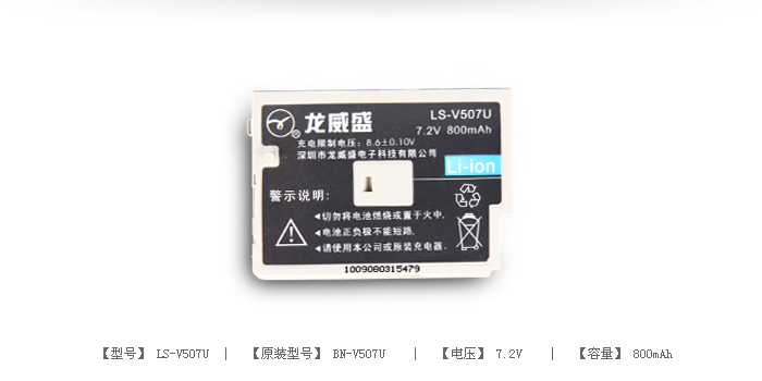 数码摄像机电池 LS-V507U — thumbnail 2