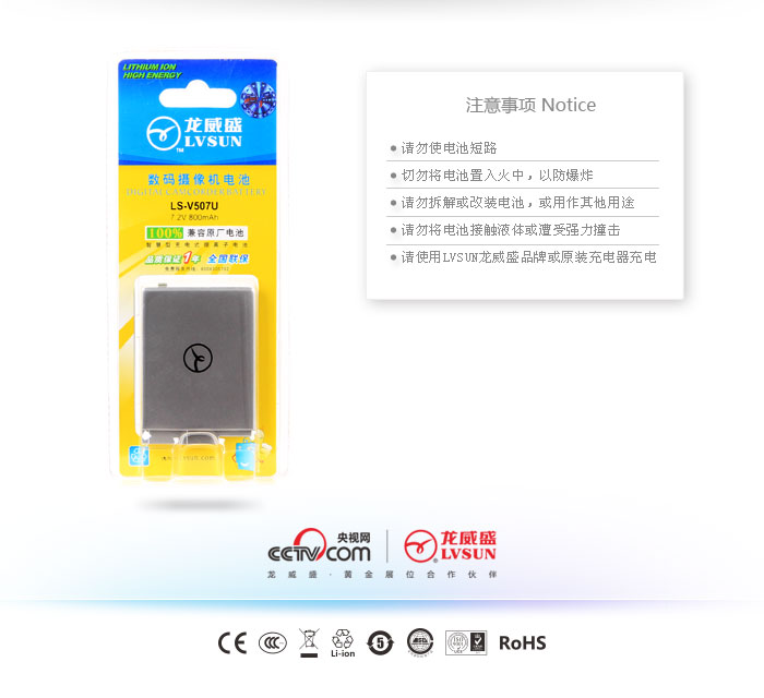数码摄像机电池 LS-V507U — thumbnail 3