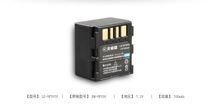 数码摄像机电池 LS-VF707U — thumbnail 2