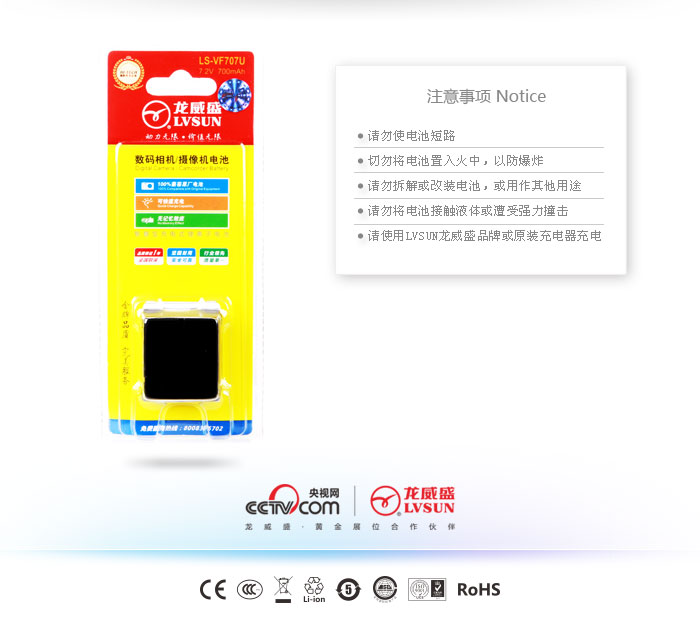 数码摄像机电池 LS-VF707U — thumbnail 3