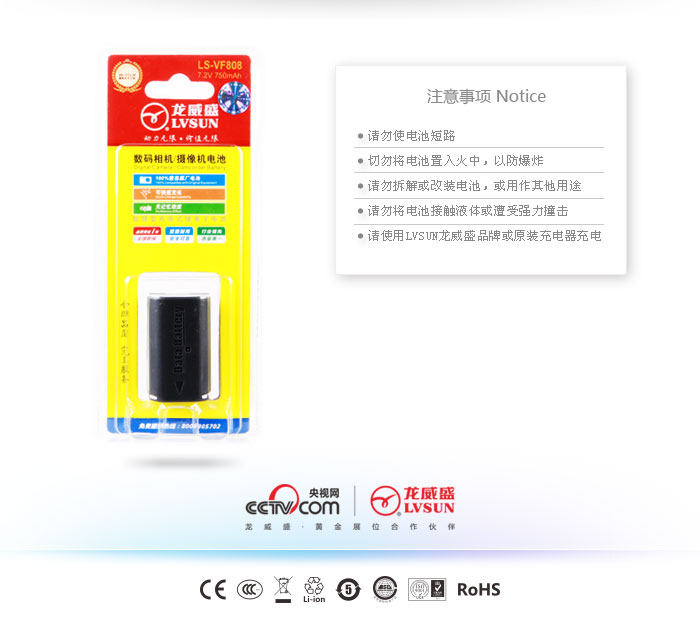数码摄像机电池 LS-VF808 — thumbnail 3