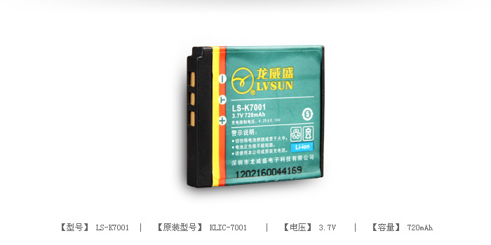 数码相机电池 LS-K7001 — thumbnail 2