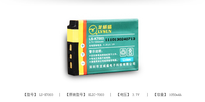 数码相机电池 LS-K7003 — thumbnail 2
