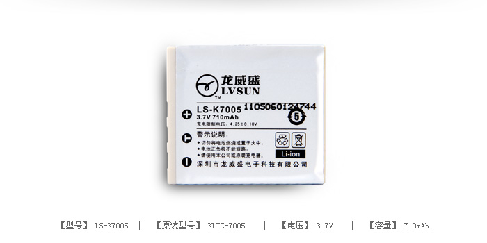 数码相机电池 LS-K7005 — thumbnail 2
