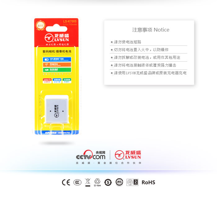 数码相机电池 LS-K7005 — thumbnail 3