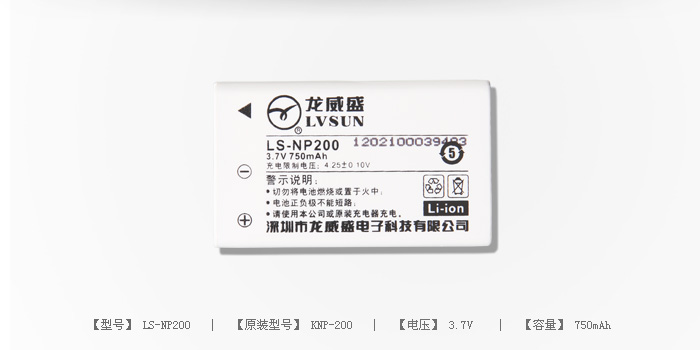 数码相机电池 LS-NP200 — thumbnail 2