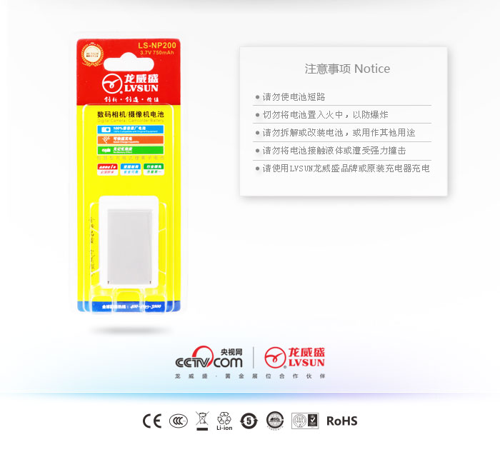 数码相机电池 LS-NP200 — thumbnail 3