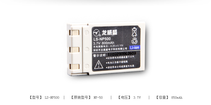 数码相机电池 LS-NP500 — thumbnail 2