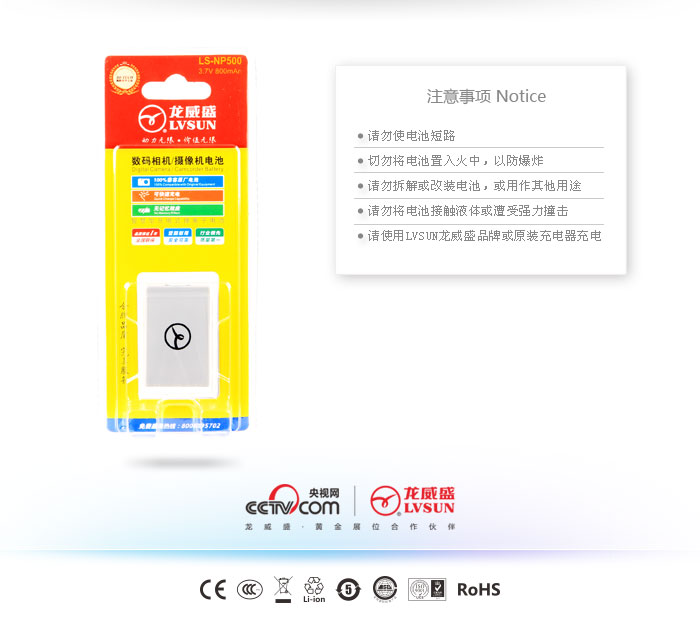 数码相机电池 LS-NP500 — thumbnail 3