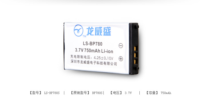 数码相机电池 LS-BP780S — thumbnail 2