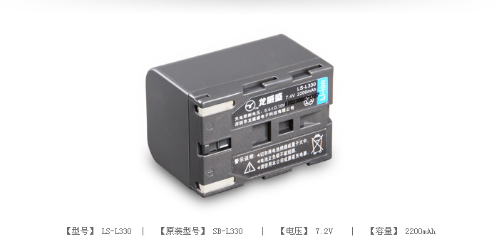 数码摄像机电池 LS-L330 — thumbnail 2