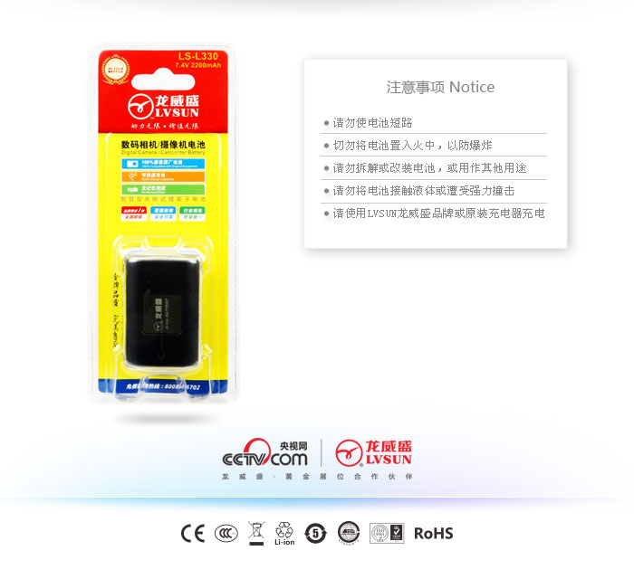 数码摄像机电池 LS-L330 — thumbnail 3