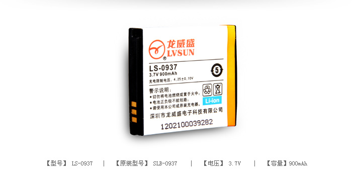 数码相机电池 LS-0937 — thumbnail 2