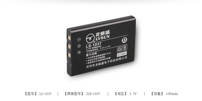 数码相机电池 LS-1037 — thumbnail 2