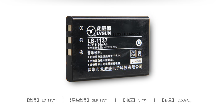 数码相机电池 LS-1137 — thumbnail 2