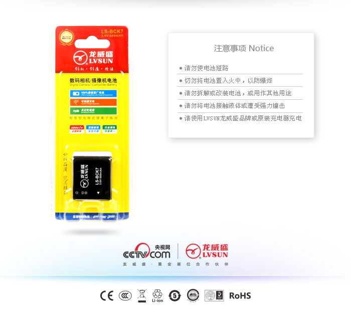 数码相机电池 LS-BCK7 — thumbnail 3