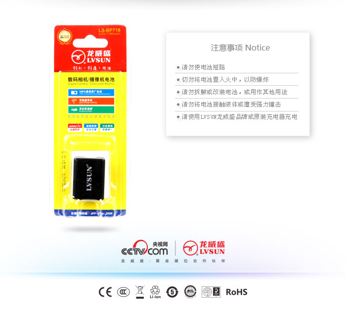 数码相机电池 LS-BP718 — thumbnail 3